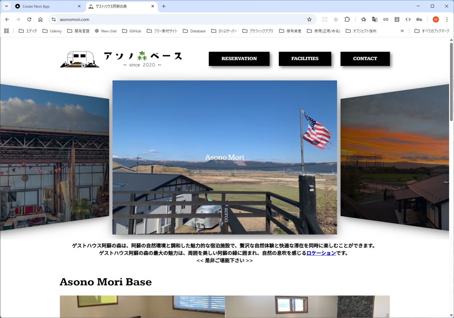 ゲストハウス阿蘇の森